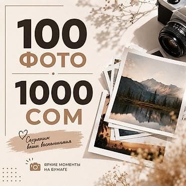Печать фотографий - 100 фото — 1000 сом - Яркие моменты на бумаге - at lalafo.kg Печать фотографий - 100 фото — 1000 сом - Яркие моменты на бумаге -