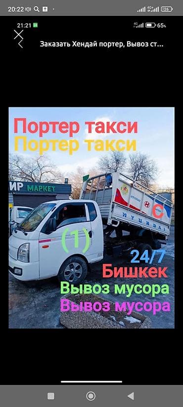 Вывоз мусора at lalafo.kg Вывоз мусора
