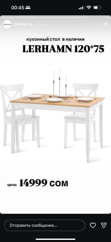 Кухонный стол, Прямоугольный, Нераскладной at lalafo.kg Кухонный стол, Прямоугольный, Нераскладной