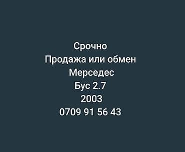 Mercedes-Benz Спринтер: 2003 г., 2.7 л, Автомат, Дизель, Фургон at lalafo.kg Mercedes-Benz Спринтер: 2003 г., 2.7 л, Автомат, Дизель, Фургон