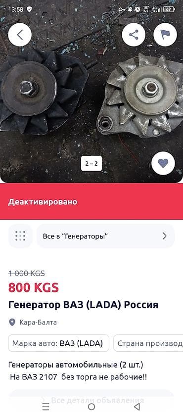 Скупка генератор матор не рабочий сгоревшие любой хол не раб стартере at lalafo.kg Скупка генератор матор не рабочий сгоревшие любой хол не раб стартере