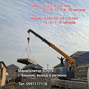 Стрела 15 м, 10 т, Борт 12000 кг at lalafo.kg Стрела 15 м, 10 т, Борт 12000 кг