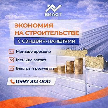 Ички жасалга: СДЕЛАНО В КЫРГЫЗСТАНЕ ✔ Наполнители: базальт, PIR и пенопласт ✔ lalafo.kg да — 1 Ички жасалга: СДЕЛАНО В КЫРГЫЗСТАНЕ ✔ Наполнители: базальт, PIR и пенопласт ✔ — 1