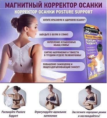 Корсеты, корректоры осанки, пояса для спины, реклинаторы 9-11 at lalafo.kg Корсеты, корректоры осанки, пояса для спины, реклинаторы 9-11