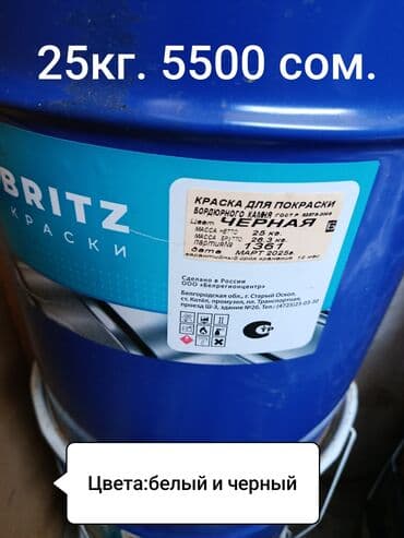 эмаль для ванны: Различные цветные краски: 1. Эмаль ПФ-115 по металлу и дереву at lalafo.kg — 9 эмаль для ванны: Различные цветные краски: 1. Эмаль ПФ-115 по металлу и дереву — 9