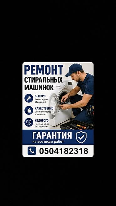 🔧 Ремонт стиральных машин на дому Профессиональный ремонт стиральных at lalafo.kg 🔧 Ремонт стиральных машин на дому Профессиональный ремонт стиральных