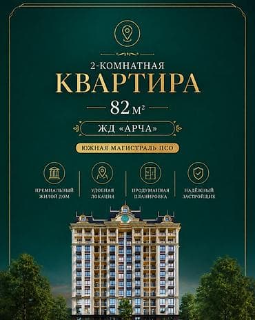 2 комнаты, 82 м², Элитка, 13 этаж, ПСО (под самоотделку) at lalafo.kg 2 комнаты, 82 м², Элитка, 13 этаж, ПСО (под самоотделку)
