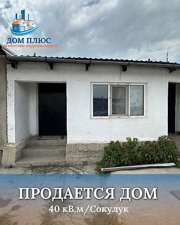 📍 В Сокулуке продаётся дом коттеджного типа. 🏡Дом состоит из 2х lalafo.kg да 📍 В Сокулуке продаётся дом коттеджного типа. 🏡Дом состоит из 2х
