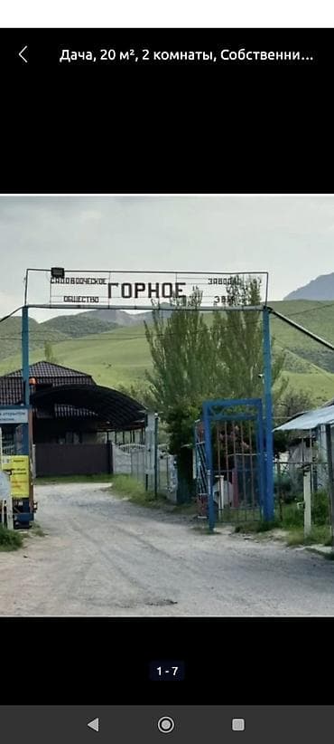 Продажа дач: Продается дача в садоводческом "Горное", совхоз Ала Тоо, участок 4 at lalafo.kg — 2 Продажа дач: Продается дача в садоводческом "Горное", совхоз Ала Тоо, участок 4 — 2