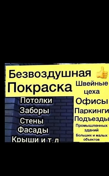 Покраска стен, На водной основе, 3-5 лет опыта at lalafo.kg Покраска стен, На водной основе, 3-5 лет опыта