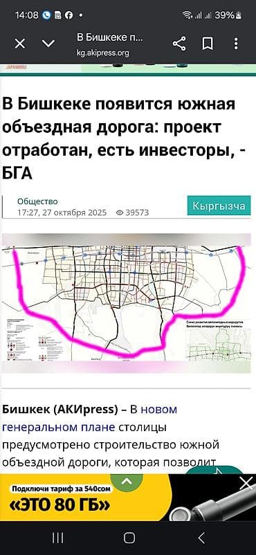 5 соток, Для строительства, Красная книга, Договор купли-продажи at lalafo.kg — 2 5 соток, Для строительства, Красная книга, Договор купли-продажи — 2