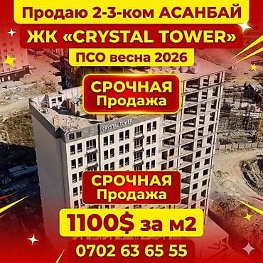 3 комнаты, 97 м², Элитка, Готовая ПСО (под самоотделку) at lalafo.kg 3 комнаты, 97 м², Элитка, Готовая ПСО (под самоотделку)