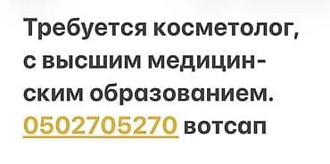 Вакансия: косметолог с высшим медицинским образованием. Требования: - at lalafo.kg Вакансия: косметолог с высшим медицинским образованием. Требования: -