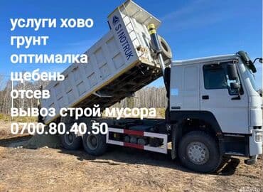 Отсев, Для фундамента, Оптом, В розницу, Хово at lalafo.kg Отсев, Для фундамента, Оптом, В розницу, Хово