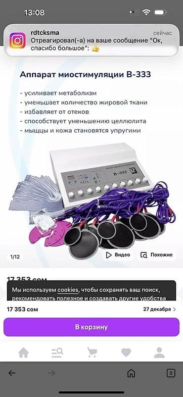 Аппарат миостимуляции B-333 Назначение и эффекты: - усиливает lalafo.kg да Аппарат миостимуляции B-333 Назначение и эффекты: - усиливает