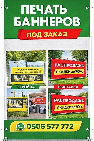 Широкоформатная печать, | Бейджики, Бирки, лейблы, Брендбуки at lalafo.kg Широкоформатная печать, | Бейджики, Бирки, лейблы, Брендбуки