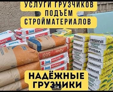 Грузчик. С опытом at lalafo.kg Грузчик. С опытом