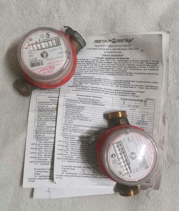 Счётчики для воды. Б/У. Водомеры. Цена за 1 шт at lalafo.kg Счётчики для воды. Б/У. Водомеры. Цена за 1 шт