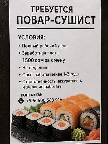 ~Требуется сотрудники на должность повара сущиста опыт работы менее at lalafo.kg ~Требуется сотрудники на должность повара сущиста опыт работы менее