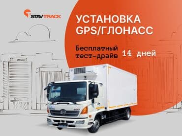 Stavtrack KG: 🚗 GPS терминал с датчиком уровня топлива. Бесплатный тест-драйв at lalafo.kg Stavtrack KG: 🚗 GPS терминал с датчиком уровня топлива. Бесплатный тест-драйв