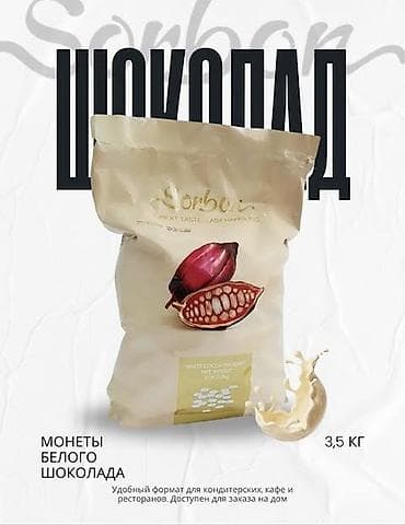 Proton: Шоколадные монеты Sorbon — профессиональный продукт для кондитеров at lalafo.kg — 2 Proton: Шоколадные монеты Sorbon — профессиональный продукт для кондитеров — 2