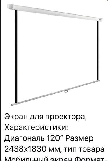 Экран для проектора Характеристики: - Диагональ: 120" - Размер at lalafo.kg Экран для проектора Характеристики: - Диагональ: 120" - Размер