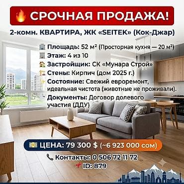 2 бөлмө, 52 м², Элитка, Көк-Жар ж/м Элитка, 2 кабат, Евро оңдоо lalafo.kg да 2 бөлмө, 52 м², Элитка, Көк-Жар ж/м Элитка, 2 кабат, Евро оңдоо