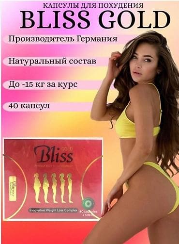 Средство для похудения, Bliss Gold, Капсулы, Универсальный at lalafo.kg Средство для похудения, Bliss Gold, Капсулы, Универсальный