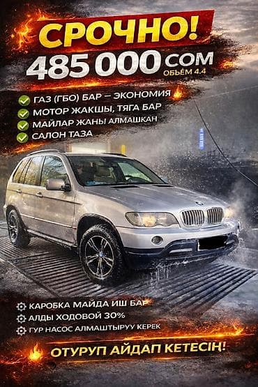 BMW X5: 2001 г., 4.4 л, Автомат, Бензин, Кроссовер at lalafo.kg BMW X5: 2001 г., 4.4 л, Автомат, Бензин, Кроссовер