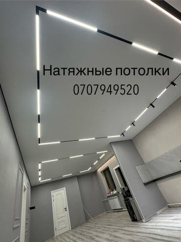 Натяжной потолок Глянцевое, Матовое, 3D потолки Гарантия, Бесплатная консультация, Бесплатный замер at lalafo.kg Натяжной потолок Глянцевое, Матовое, 3D потолки Гарантия, Бесплатная консультация, Бесплатный замер
