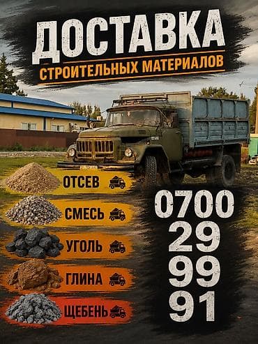 Заказать Камаз, Доставка щебня, угля, песка, чернозема, отсев at lalafo.kg Заказать Камаз, Доставка щебня, угля, песка, чернозема, отсев