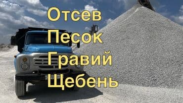 Щебень, Для фундамента, Насыпью at lalafo.kg Щебень, Для фундамента, Насыпью