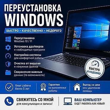 Переустановка Windows 10/11 Обращаться по номеру - Полная at lalafo.kg Переустановка Windows 10/11 Обращаться по номеру - Полная