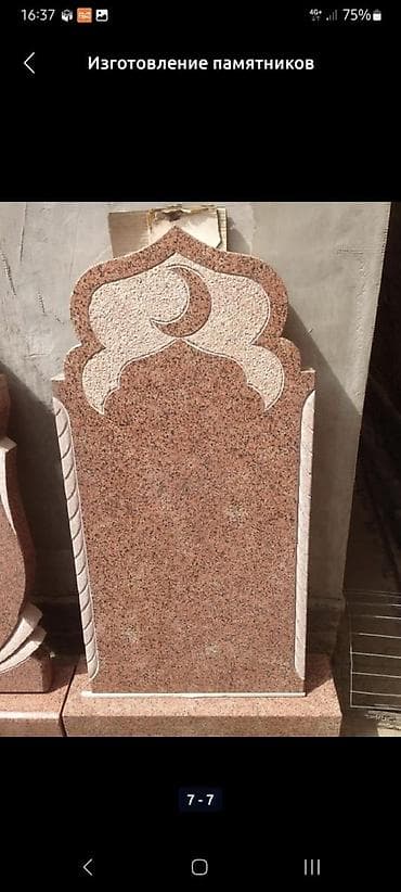 Oldsmobile: Изготовление памятников, Изготовление оградок, Изготовление крестов | Гранит, Металл, Мрамор | Оформление, Установка at lalafo.kg — 2 Oldsmobile: Изготовление памятников, Изготовление оградок, Изготовление крестов | Гранит, Металл, Мрамор | Оформление, Установка — 2