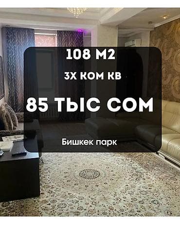 Сдаю 3-х комнатную Элитную квартиру в самом центре города в 3 минутах at lalafo.kg Сдаю 3-х комнатную Элитную квартиру в самом центре города в 3 минутах