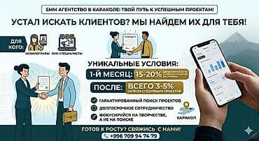 SMM-специалист at lalafo.kg SMM-специалист