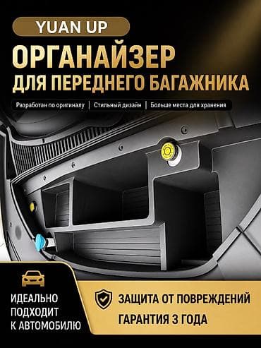 Органайзер Для багажника, цвет - Черный, Новый, Самовывоз, Платная доставка at lalafo.kg Органайзер Для багажника, цвет - Черный, Новый, Самовывоз, Платная доставка