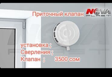 Установка приточной клапана вытяжки кухонные lalafo.kg да Установка приточной клапана вытяжки кухонные