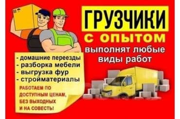 Грузчик. С опытом at lalafo.kg Грузчик. С опытом