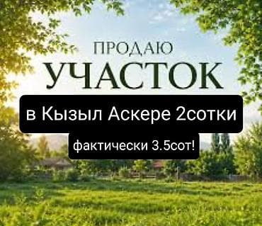 2 соток, Для строительства at lalafo.kg 2 соток, Для строительства