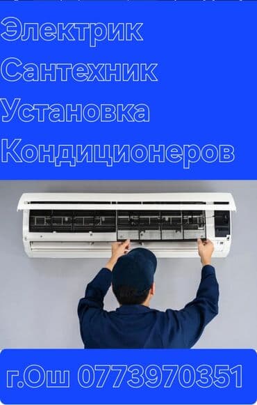 Электрик | Установка стиральных машин, Монтаж проводки, Монтаж розеток Больше 6 лет опыта at lalafo.kg Электрик | Установка стиральных машин, Монтаж проводки, Монтаж розеток Больше 6 лет опыта