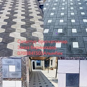 Тротуарная плитка/брусчатка разных форм и рисунков. Особенности: - at lalafo.kg Тротуарная плитка/брусчатка разных форм и рисунков. Особенности: -