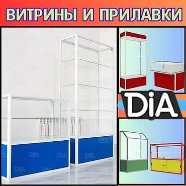 Прилавок витрина, витрина стеклянная, торговые витрины металлические at lalafo.kg Прилавок витрина, витрина стеклянная, торговые витрины металлические