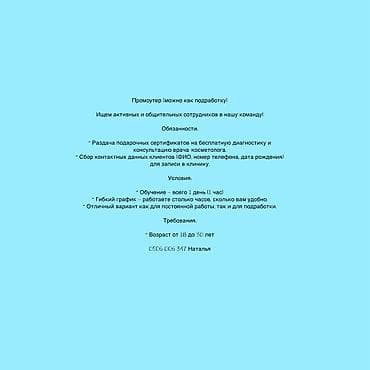 Вакансия: Промоутер (возможна подработка) Ищем активных и общительных at lalafo.kg Вакансия: Промоутер (возможна подработка) Ищем активных и общительных