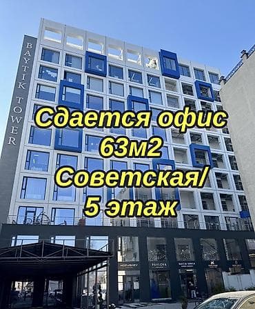 Срочно сдается офис в бизнес-центре Baytik Tower 63 м² | 5 этаж | с at lalafo.kg Срочно сдается офис в бизнес-центре Baytik Tower 63 м² | 5 этаж | с