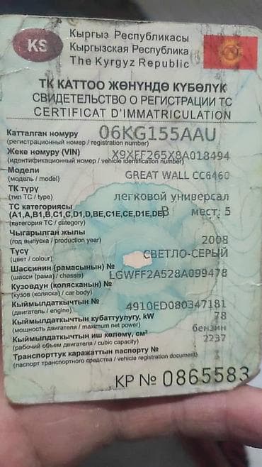 Great Wall: Great Wall : 2008 г., 2.2 л, Механика, Бензин, Универсал at lalafo.kg — 4 Great Wall: Great Wall : 2008 г., 2.2 л, Механика, Бензин, Универсал — 4