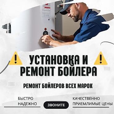 Установка отопительных систем: Качество по доступной цене Доставка по Бишкеку Гарантия на at lalafo.kg — 1 Установка отопительных систем: Качество по доступной цене Доставка по Бишкеку Гарантия на — 1