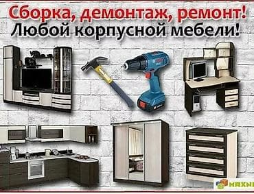 Сборка разборка мебели at lalafo.kg Сборка разборка мебели