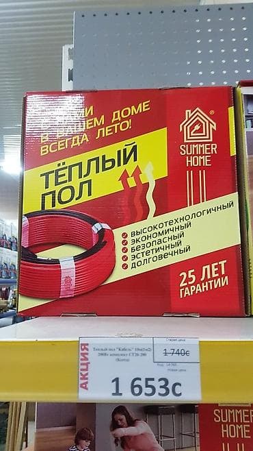 Теплый пол, все виды адр: село Лебединовка, проспект Победы 137 at lalafo.kg Теплый пол, все виды адр: село Лебединовка, проспект Победы 137