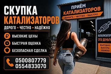Катализатор алабыз, Катализатор, Скупка катализаторов Бишкек, Скупка at lalafo.kg Катализатор алабыз, Катализатор, Скупка катализаторов Бишкек, Скупка